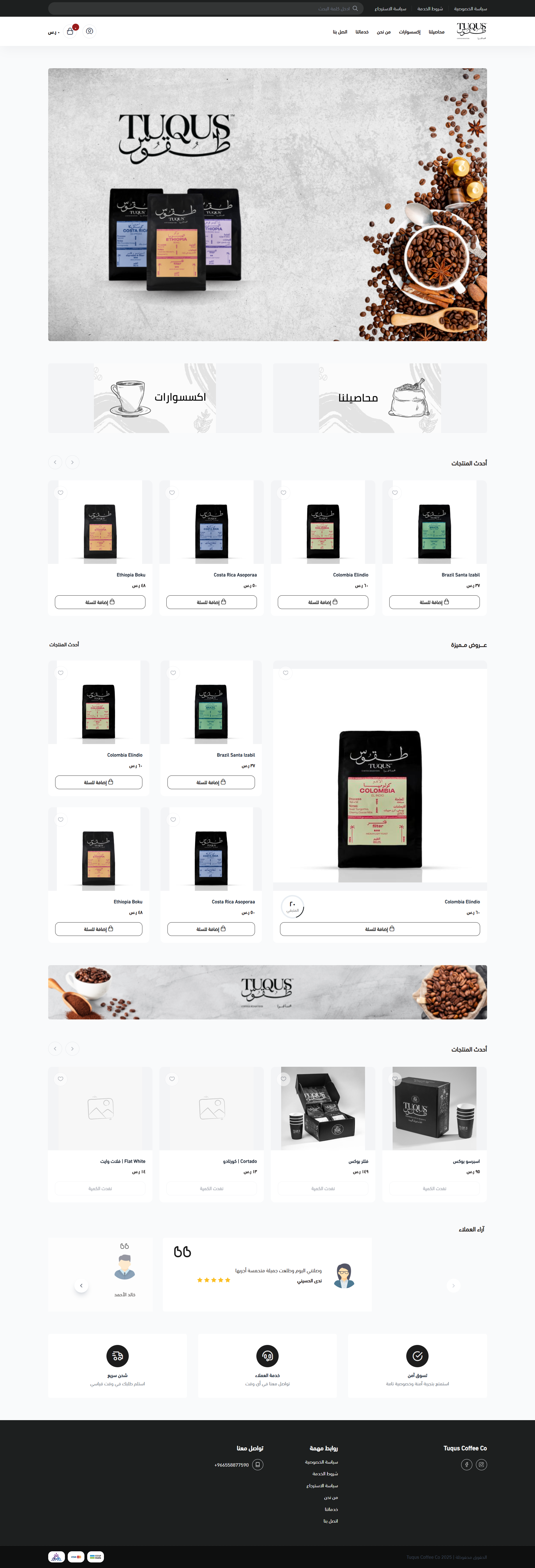 Tuqus Coffee website mockup